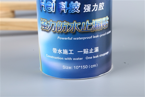 強(qiáng)力防水止漏膠帶